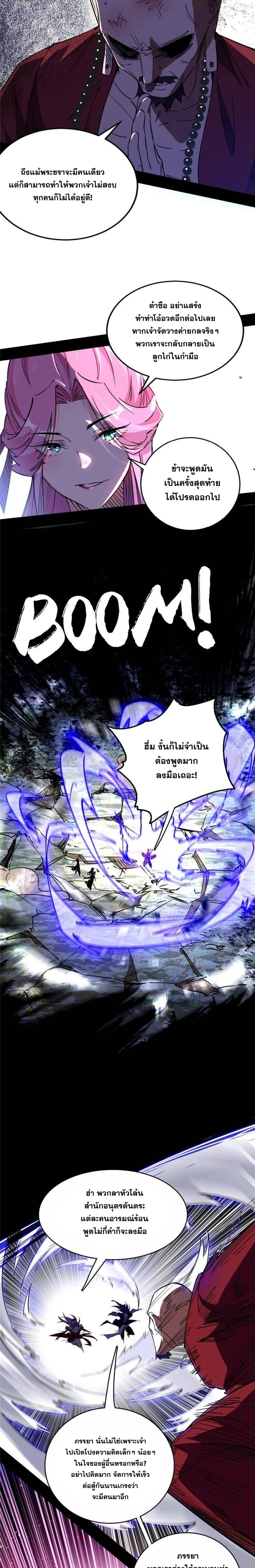 I'm an Evil God ข้าคือจักรพรรดิปีศาจ ตอนที่ 279 หน้า 4