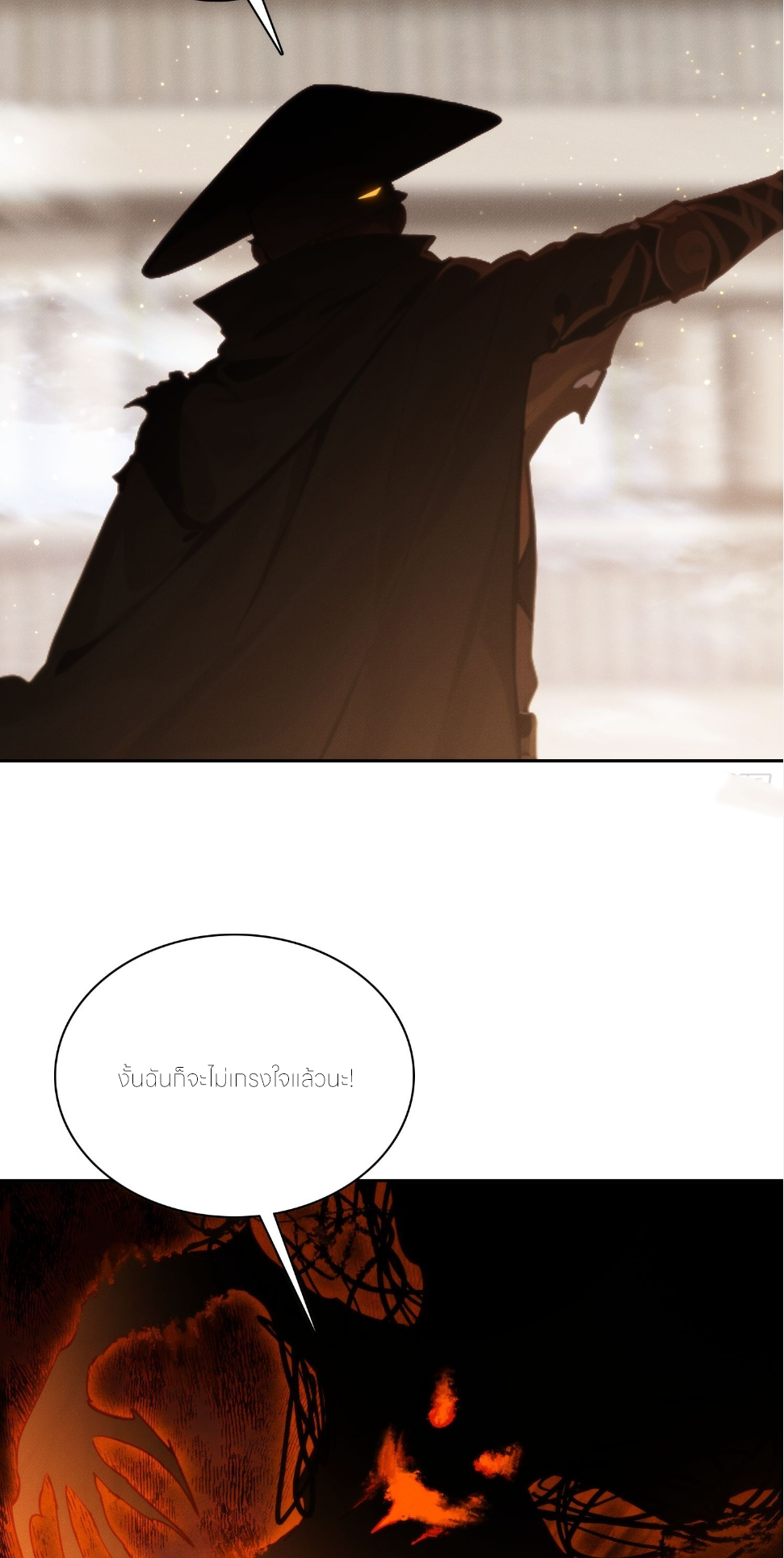 ชีวิตใหม่ในฐานะไป๋อู๋ฉาง ตอนที่ 8 หน้า 37