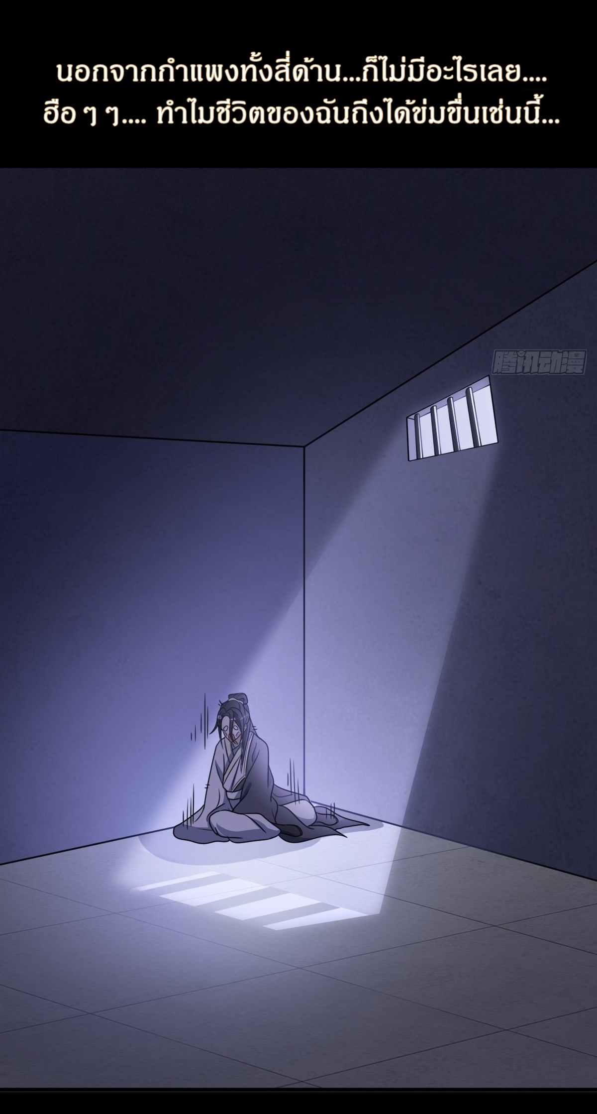 เก็บตัวร้อยปี จากนี้พี่ขอเทพ! INVINCIBLE AFTER A HUNDRED YEARS OF SECLUSION ตอนที่ 1 หน้า 7