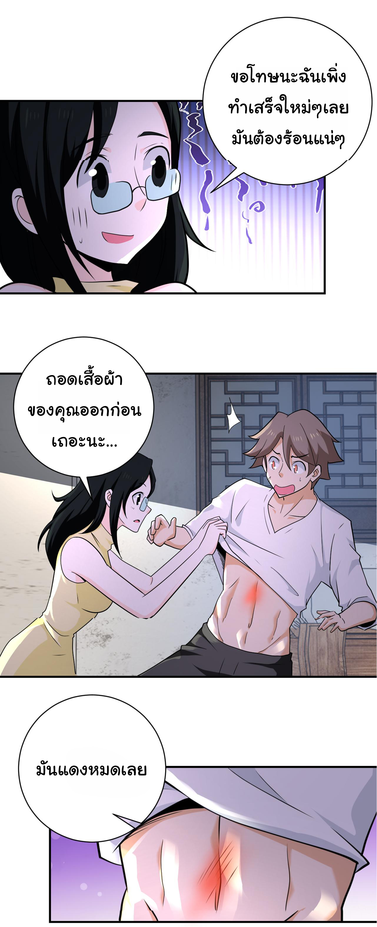 Apocalyptic Super System ตอนที่ 304 หน้า 5