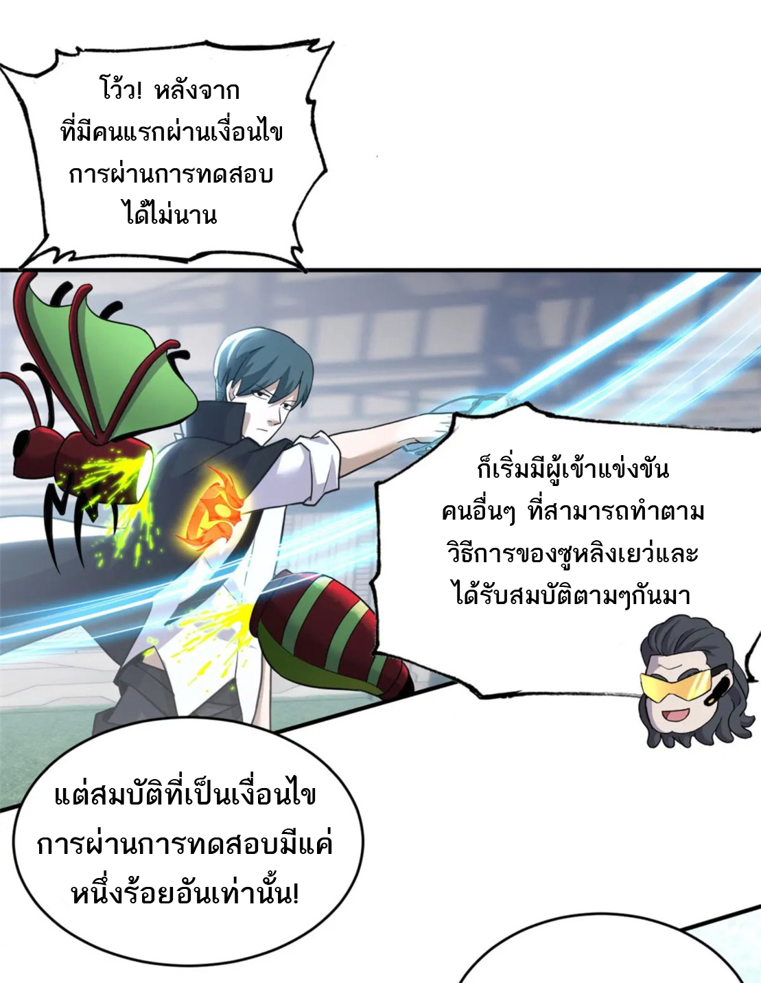 โคตรเทพร้านสัตว์อสูร ตอนที่ 80 หน้า 29