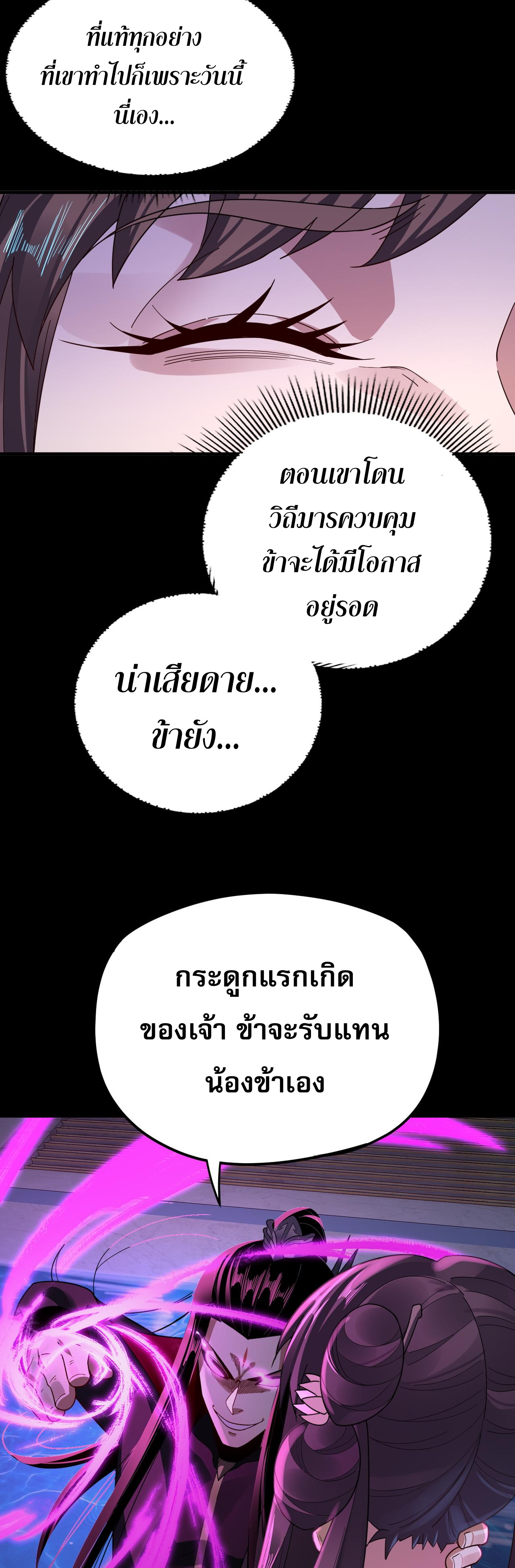 ข้าคือจอมวายร้ายผู้ยิ่งใหญ่ (ชนจีนก่อนใคร) ตอนที่ 97 หน้า 34