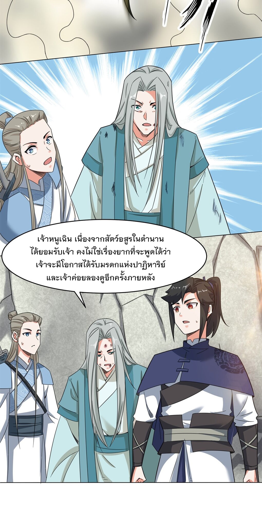 ข้าคือผู้กลืนกินไร้ที่สิ้นสุด (ชนจีน) ตอนที่ 39 หน้า 27