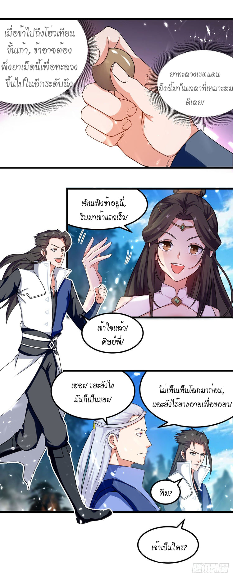 จิตวิญญาณที่ไม่มีใครเทียบเคียง ตอนที่ 44 หน้า 10