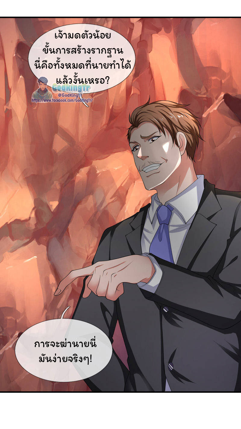 ราชาเทพนิรันดร์ (Eternal god king) ตอนที่ 133 หน้า 6