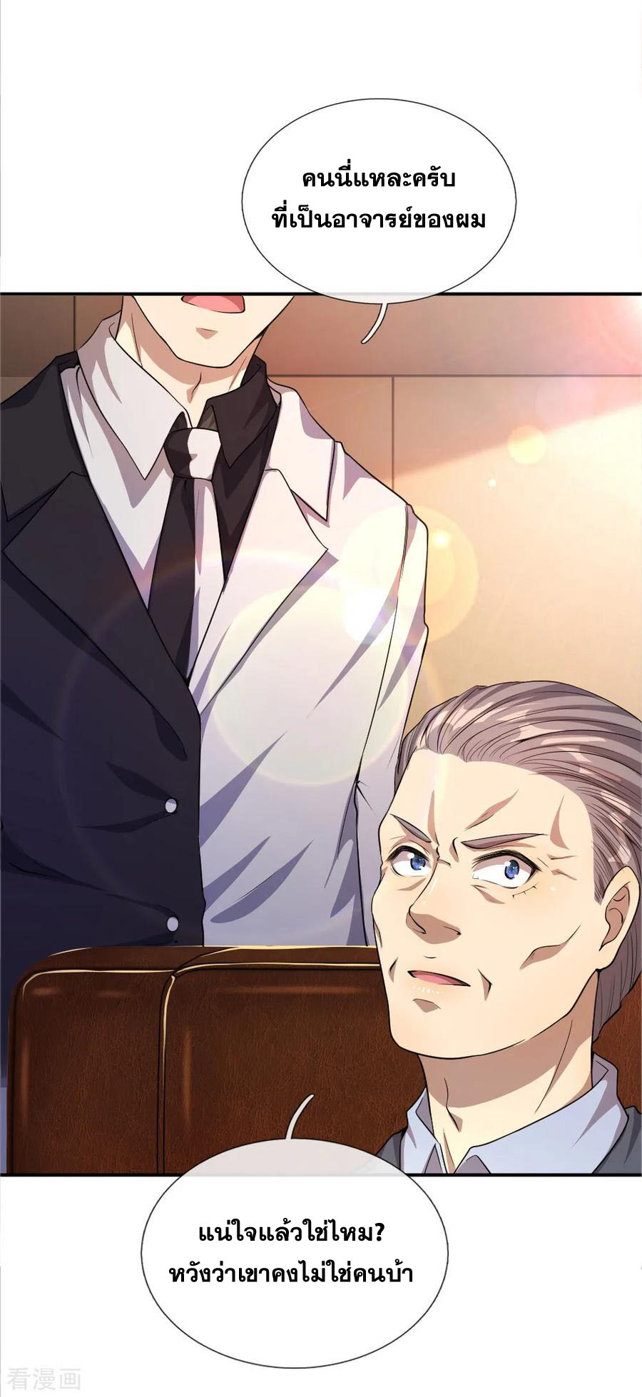 มหาเทพเซียนหมอ ตอนที่ 30 หน้า 2