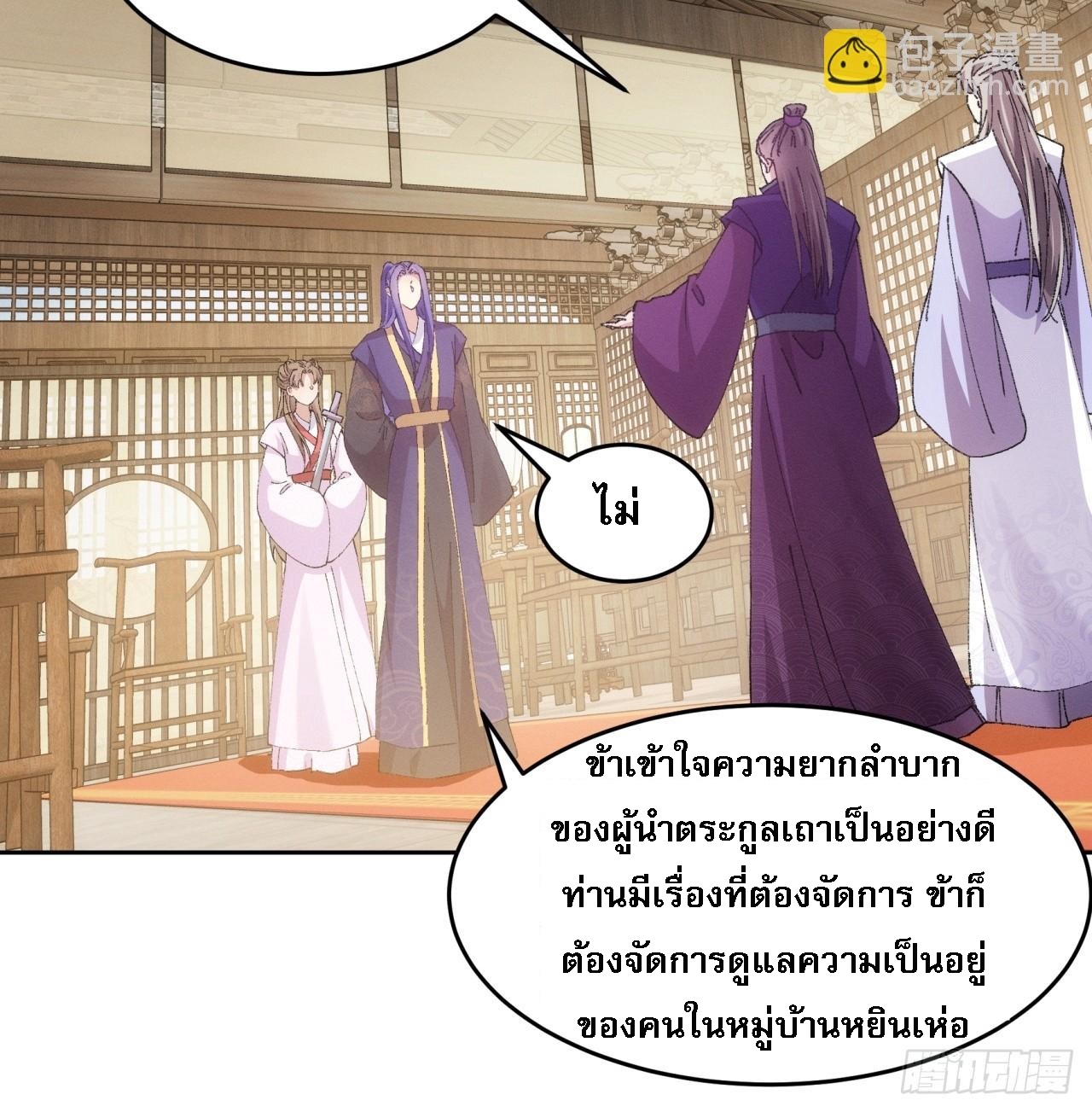 ข้าจะกำหนดชะตาตัวเอง ทันจีน ตอนที่ 183 หน้า 30