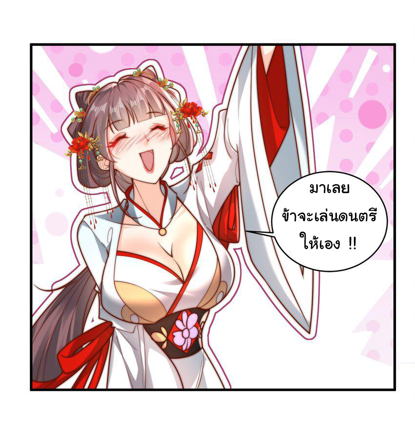 ชะตาฟ้าสั่งให้ข้าเป็นเทพ ตอนที่ 33 หน้า 6