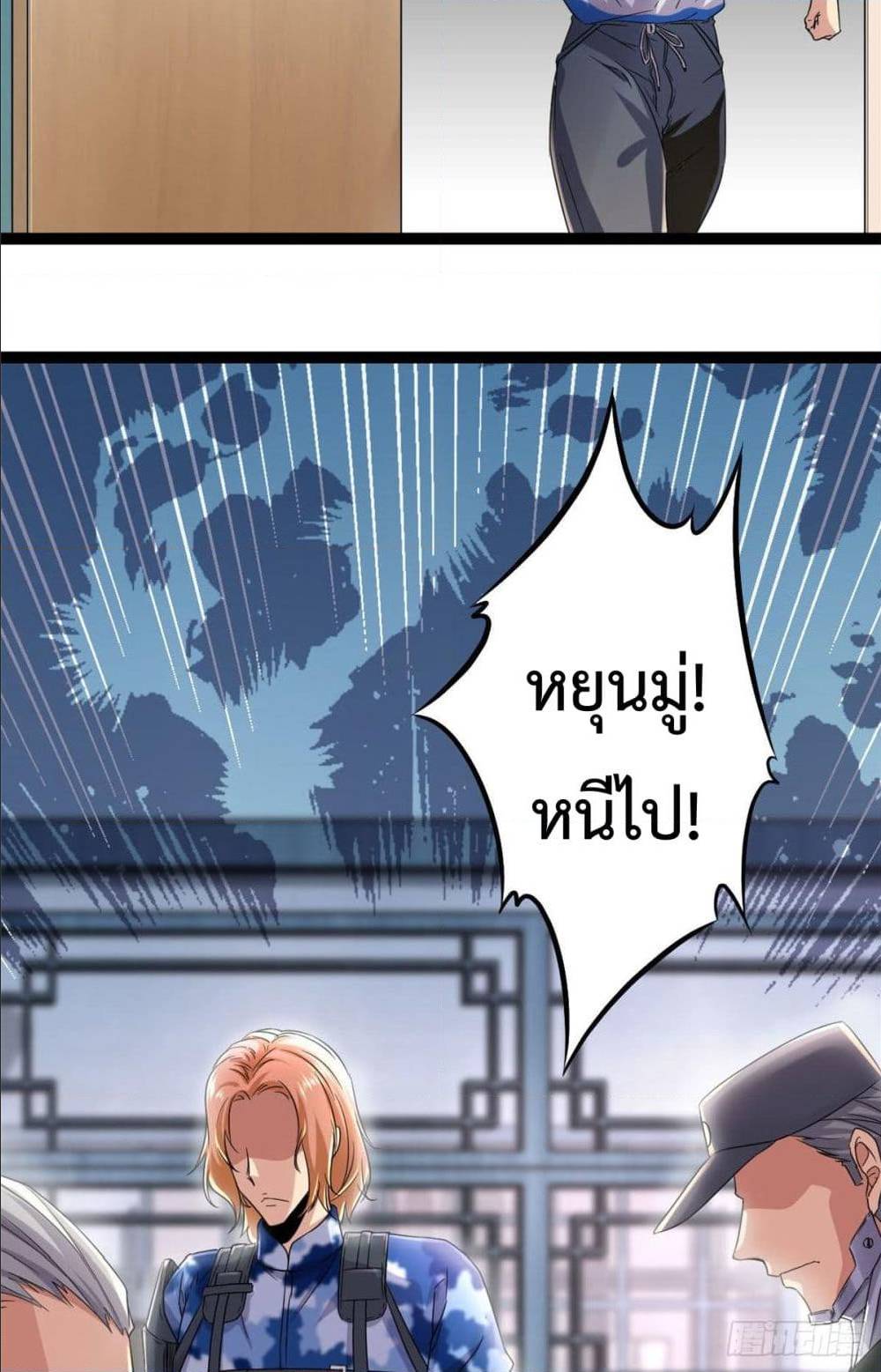 Shadow Hack ตอนที่ 1 หน้า 64