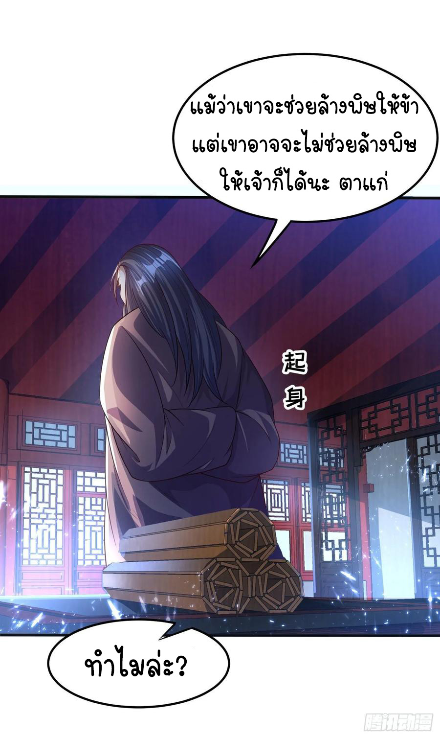 Wu ni ตอนที่ 71 หน้า 33