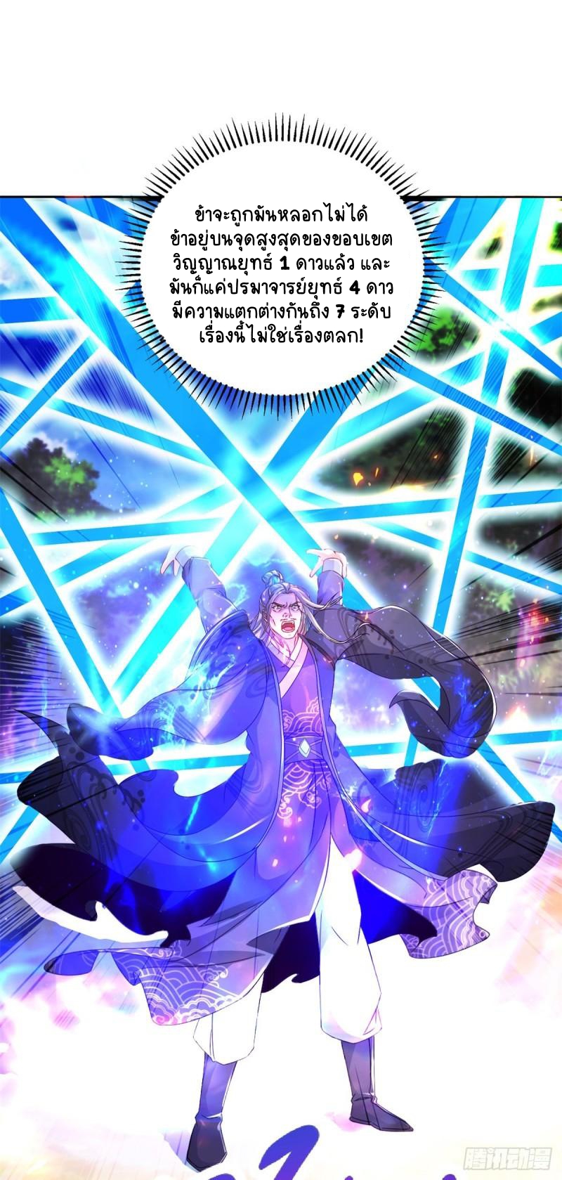 จักรพรรดิวิญญาณศักดิ์สิทธิ์ (ทันจีน) ตอนที่ 164 หน้า 13