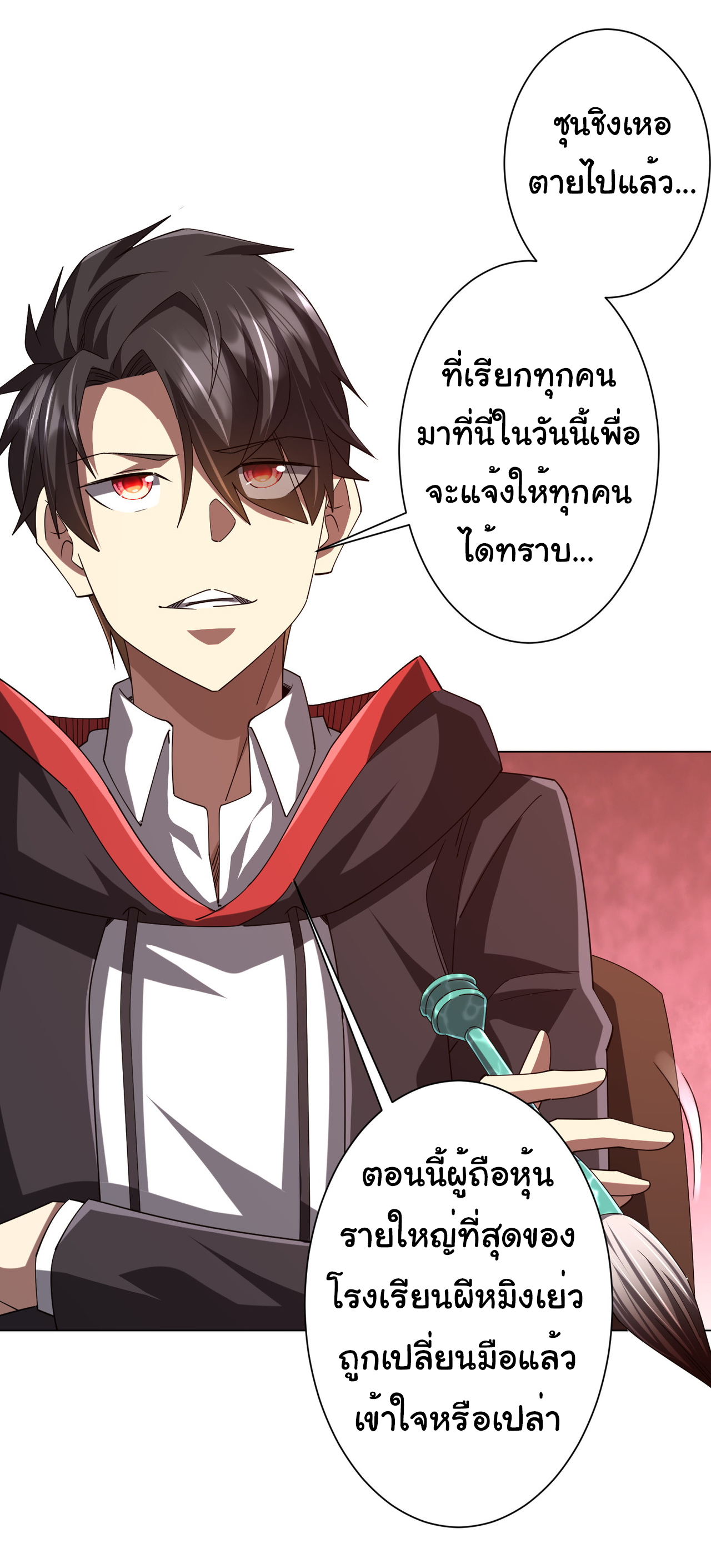 Start with trillions of coins ตอนที่ 108 หน้า 8