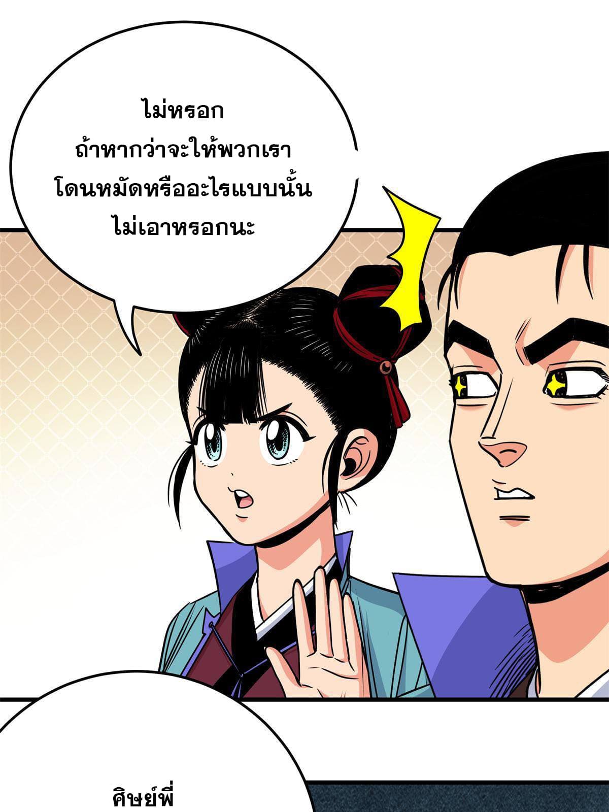 ราชันอหังการ - Emperor's Domination ตอนที่ 36 หน้า 34