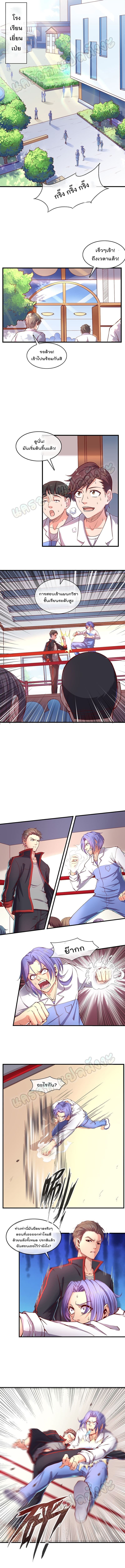 Because I Have Super Gold System ตอนที่ 11 หน้า 2