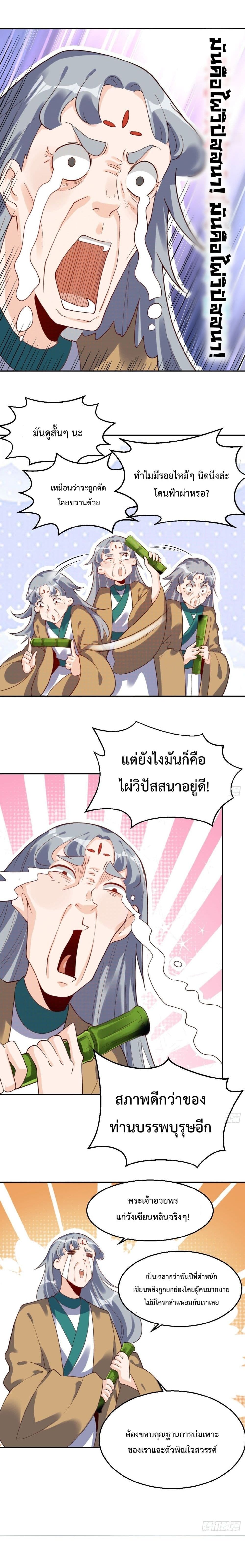 กลายเป็นว่าข้าคือจอมยุทธ์ผู้ยิ่งใหญ่ ตอนที่ 30 หน้า 12