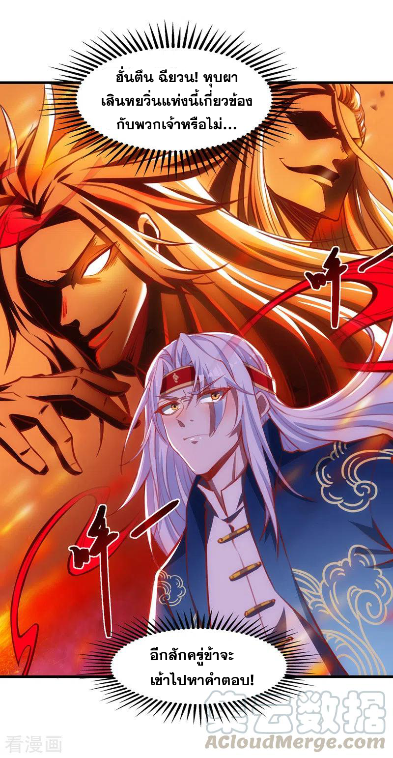 จักรพรรดิสวรรค์จุติ ตอนที่ 41 หน้า 3