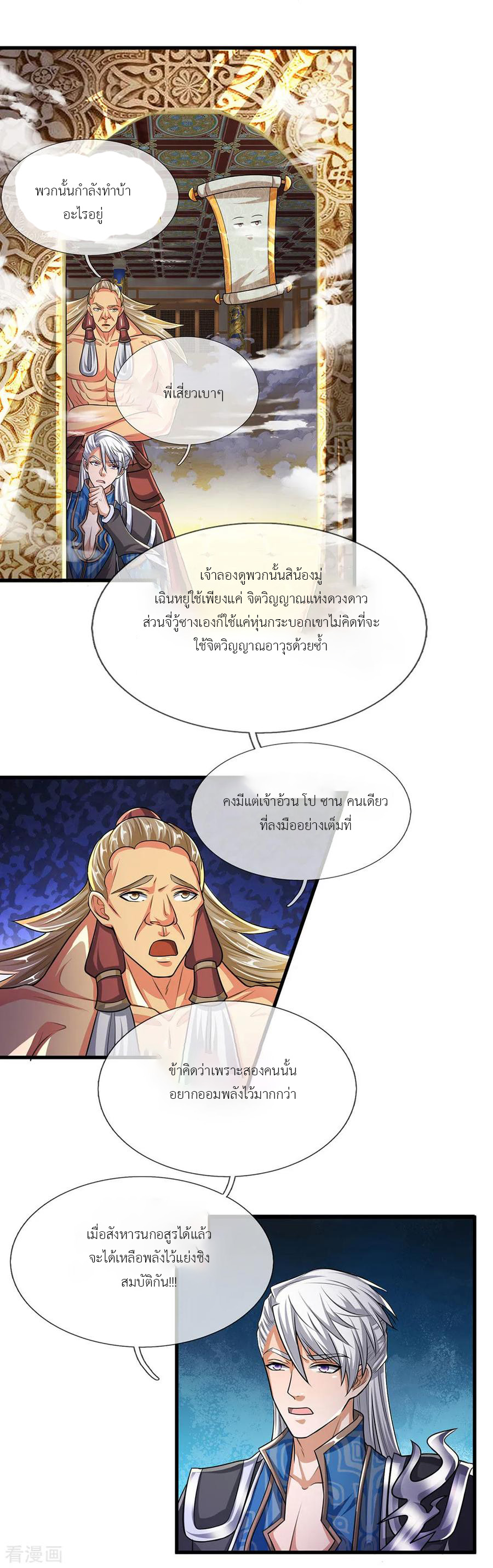 Shura Sword Sovereign ตอนที่ 55 หน้า 3