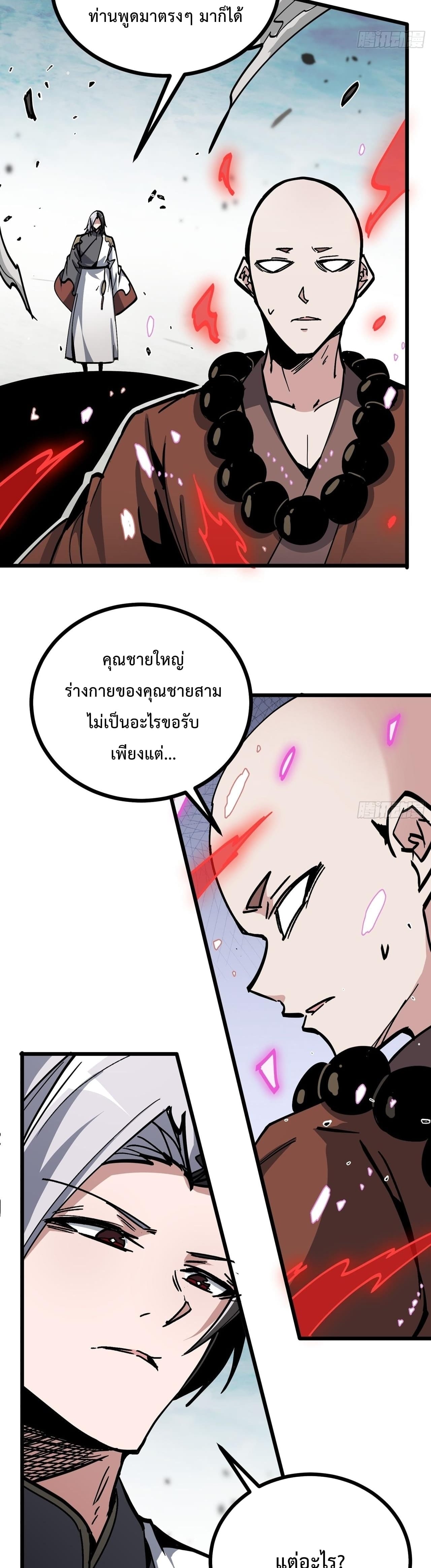 ซวยชะมัด ดันมาเกิดเป็นตัวร้ายในเกมซะได้ ตอนที่ 14 หน้า 11