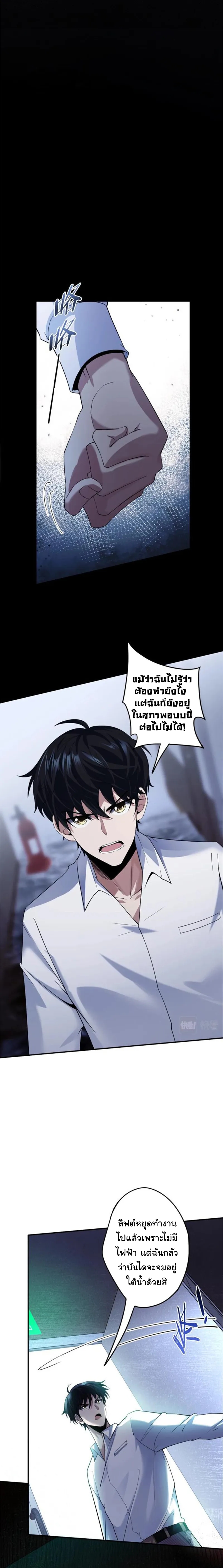 Evolution In The Flood ตอนที่ 1 หน้า 11