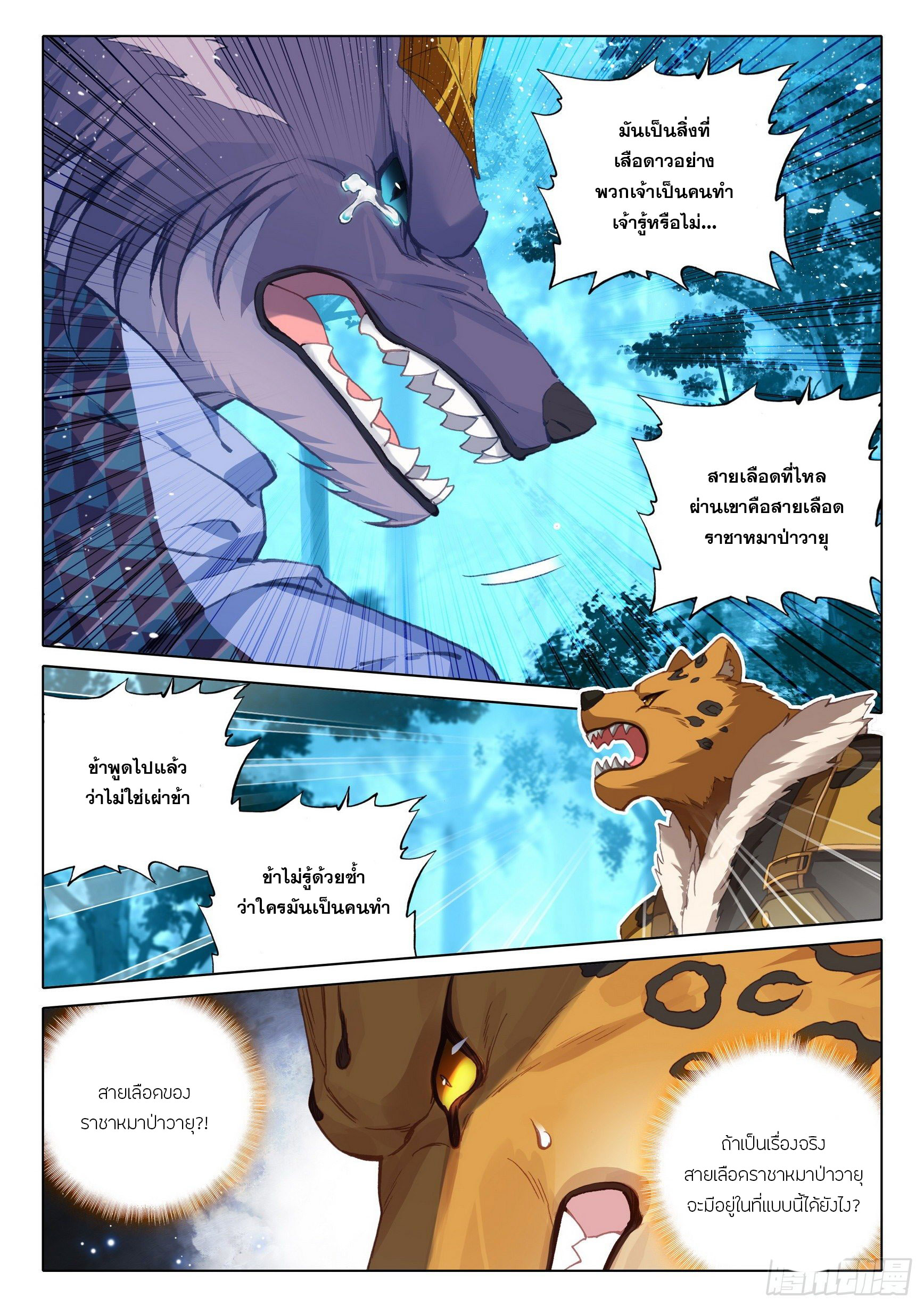 Douluo Dalu 5 - Rebirth of Tang san ตอนที่ 20 หน้า 3