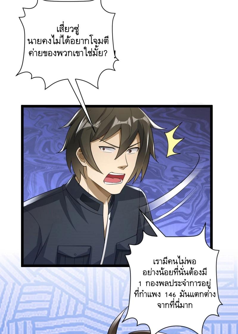 THE FIRST ORDER ตอนที่ 228 หน้า 22