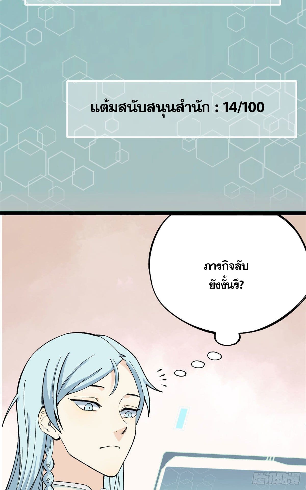 นิกายที่แข็งแกร่งที่สุด (ทันจีน) ตอนที่ 6 หน้า 8