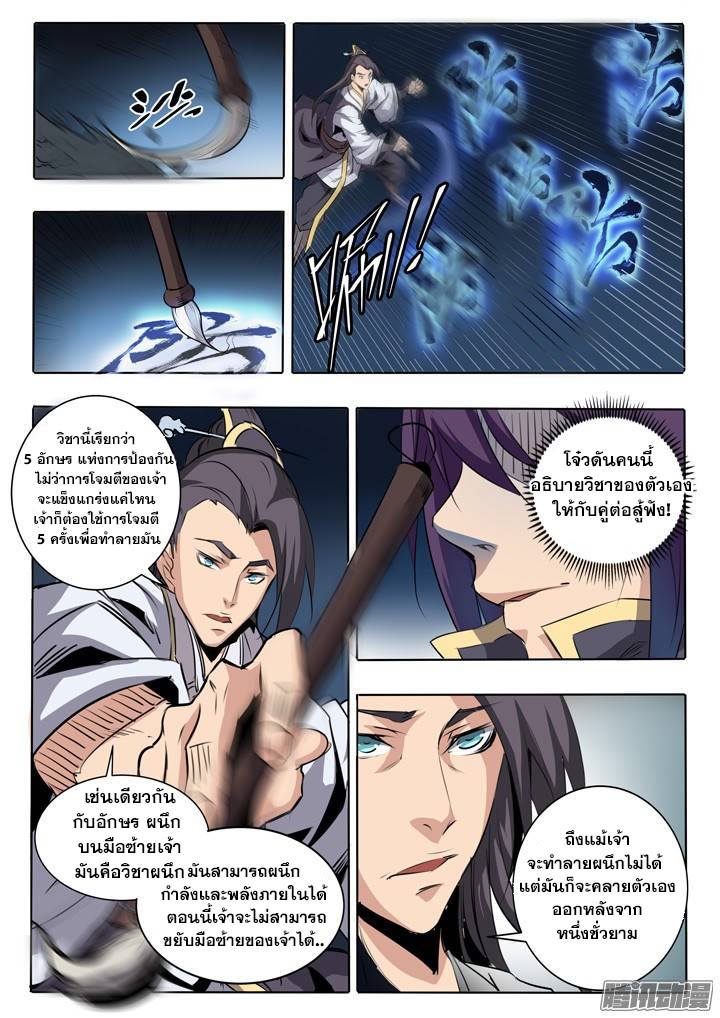 Apotheosis – การยกระดับสู่สถานะของพระเจ้า ตอนที่ 62 หน้า 10