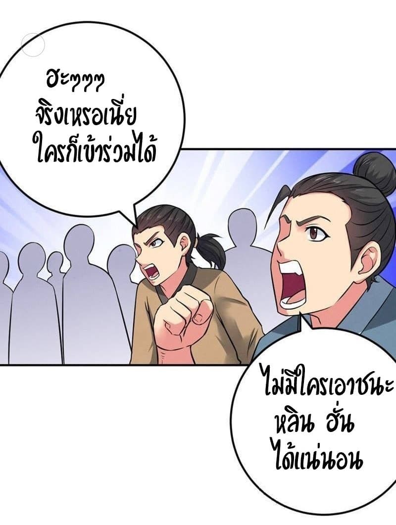 Devouring Eternity ตอนที่ 16 หน้า 15