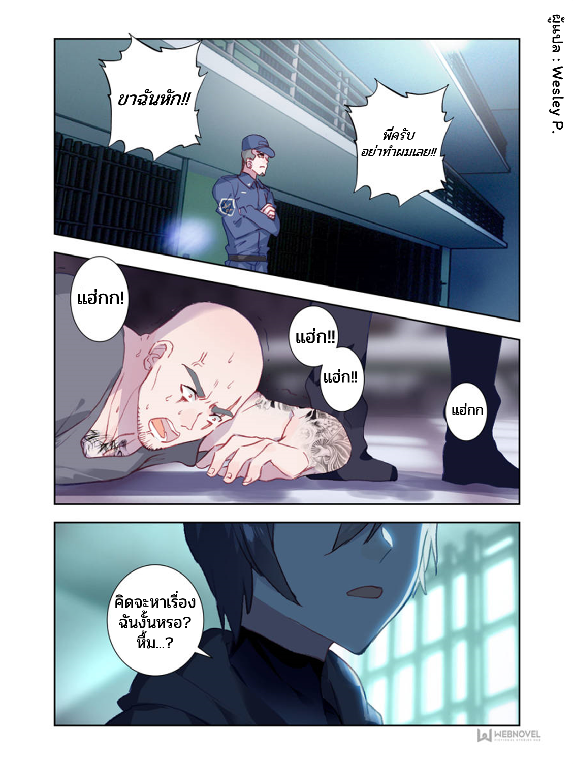 Swallowed star ศึกล้างดวงดาว ตอนที่ 8 หน้า 11