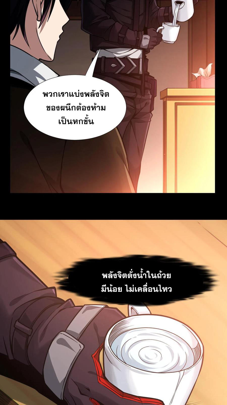 เทพเซียนแล้วไง ในโรงพยาบาลจิตเวช ผมก็เทพที่สุด ตอนที่ 8 หน้า 23