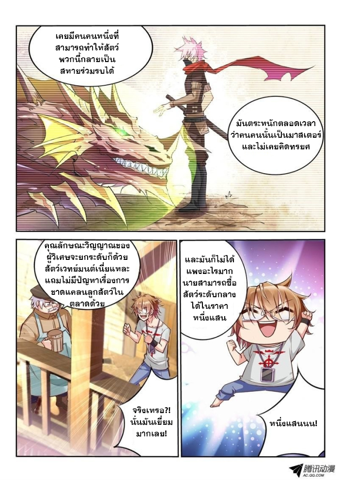 Demon Spirit Seed Manual ตอนที่ 4 หน้า 6