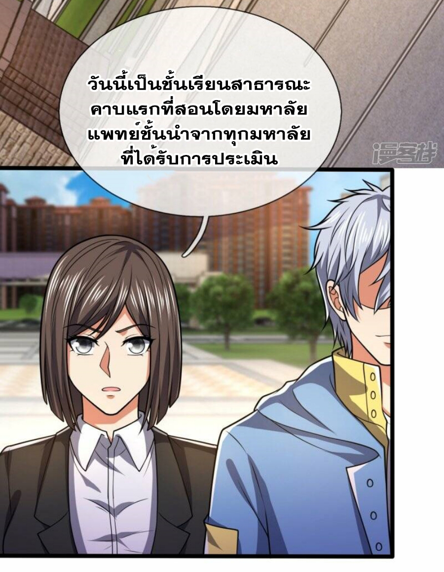 นครเซียนแห่งผู้ต่อต้านสวรรค์ ตอนที่ 247 หน้า 12