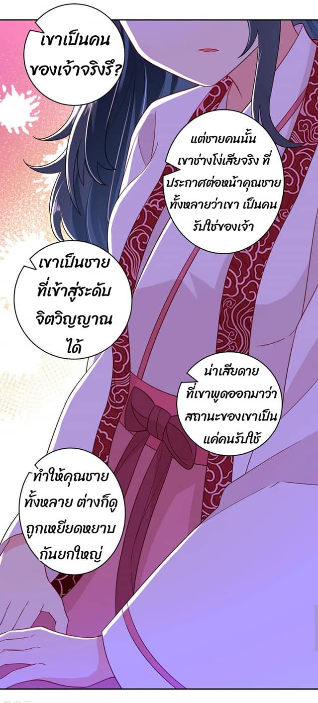 ข้ารับใช้ชั้นหนึ่ง ตอนที่ 88 หน้า 8