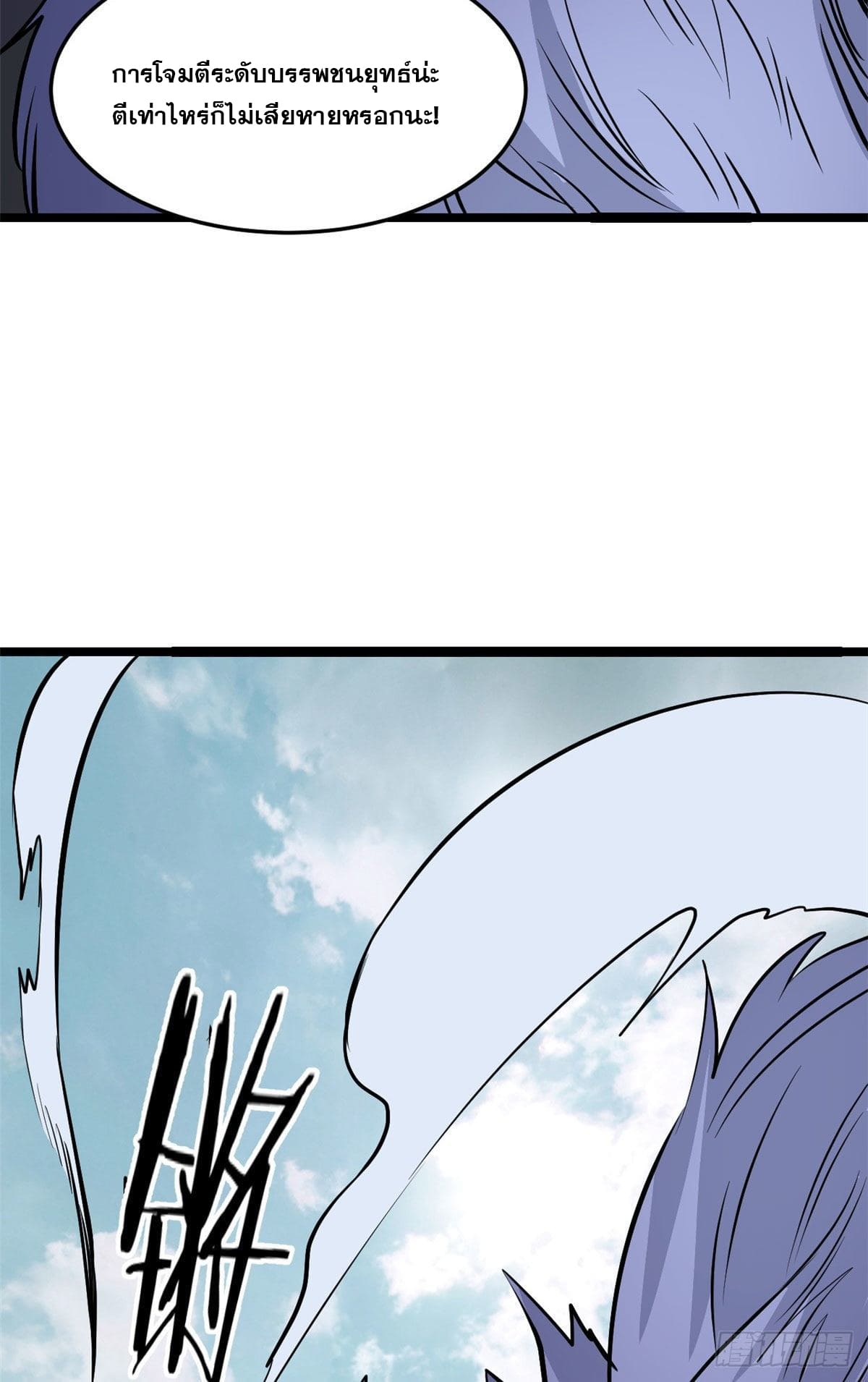 นิกายที่แข็งแกร่งที่สุด (ทันจีน) ตอนที่ 110 หน้า 4