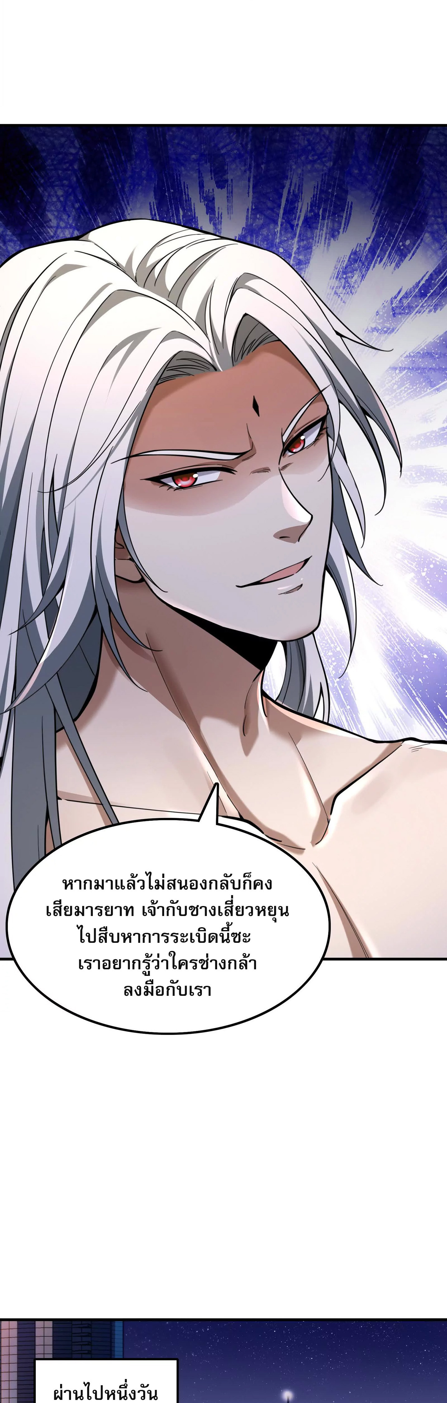 จอมทรราชท้าชะตาข้ามมิติ ตอนที่ 10 หน้า 18