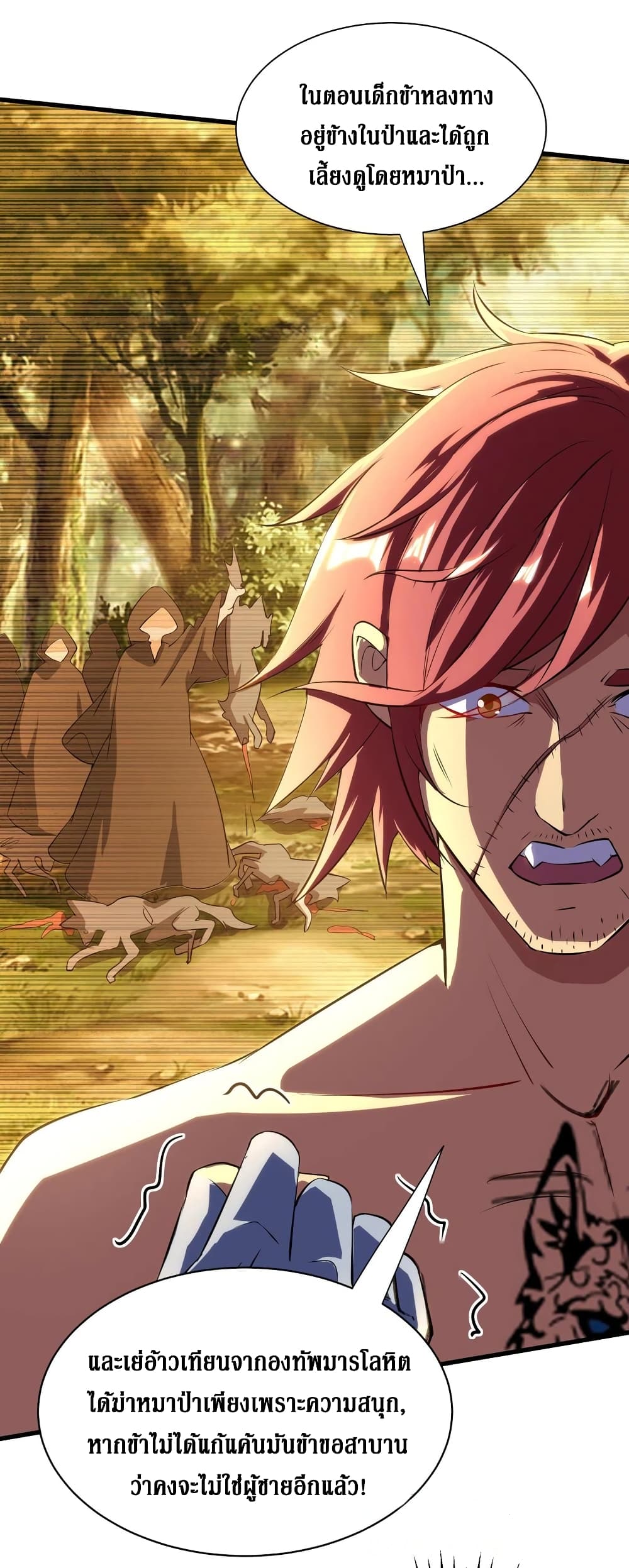 Dominate The Three Realms ตอนที่ 138 หน้า 25