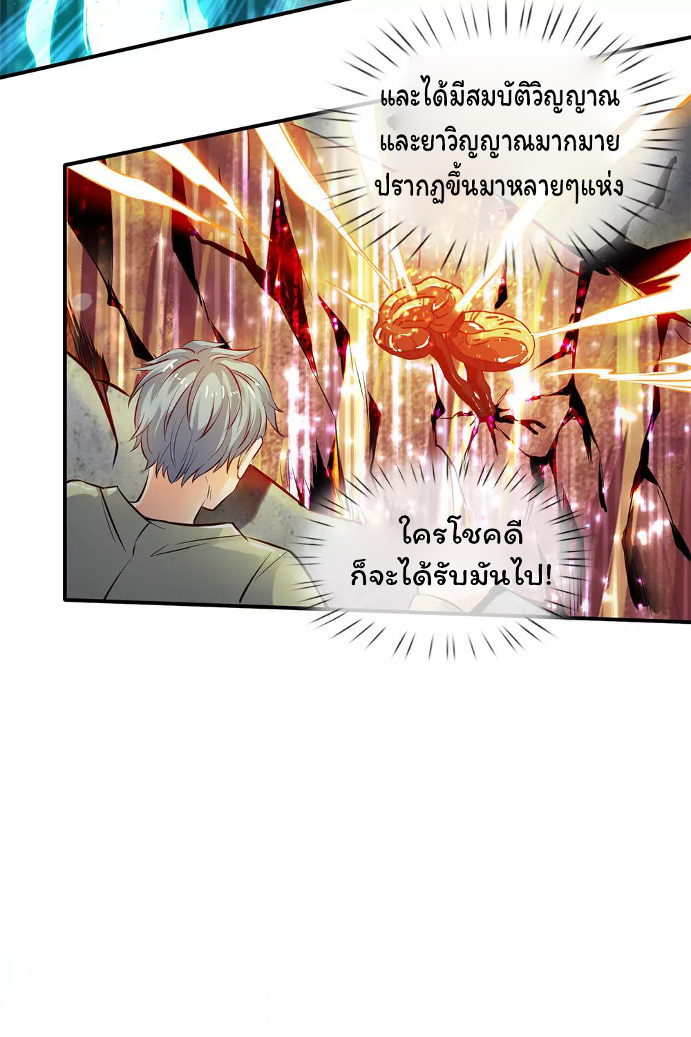 ราชาเทพนิรันดร์ (Eternal god king) ตอนที่ 4 หน้า 27