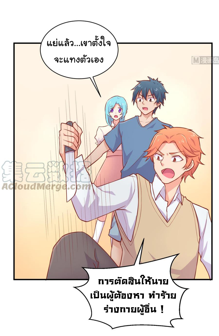 เทพเซียนหมอ ของยัยเทพธิดา ตอนที่ 73 หน้า 24