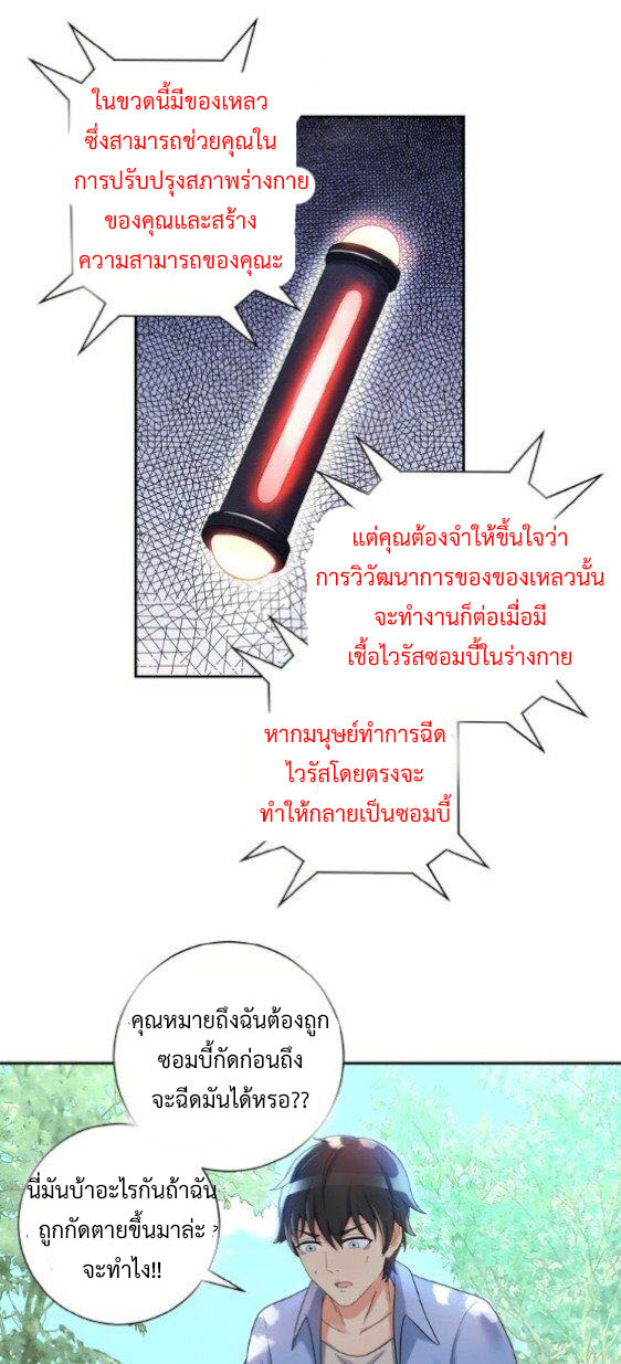 Apocalyptic Super System ตอนที่ 1 หน้า 22