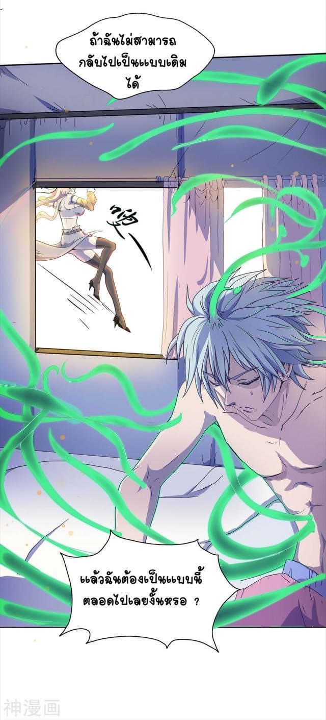 Qingdi ตำนานจักรพรรดิชิง ตอนที่ 3 หน้า 27