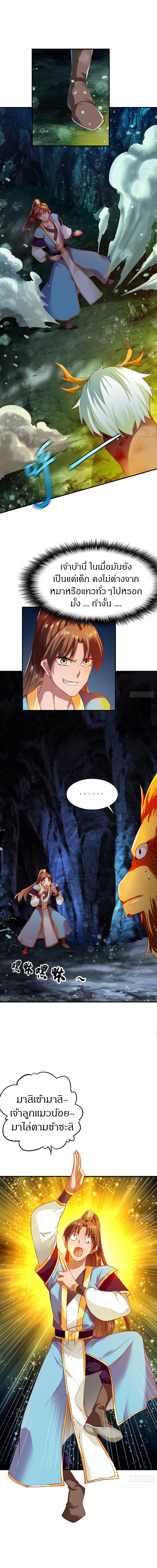The Legendary Tripod สงครามเทพโอสถ ตอนที่ 62 หน้า 6