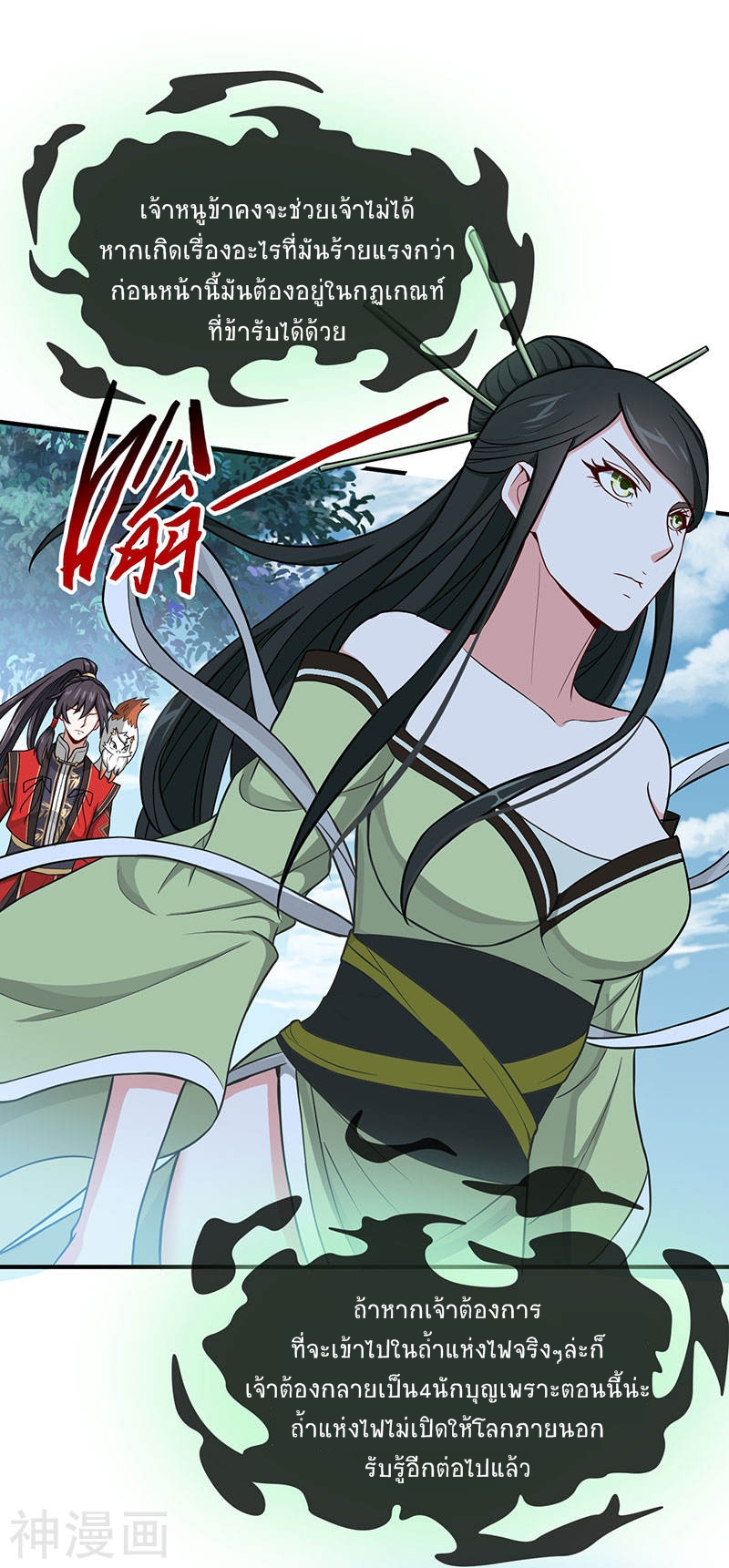 การกลับมาของจักพรรดิ์ ตอนที่ 80 หน้า 14