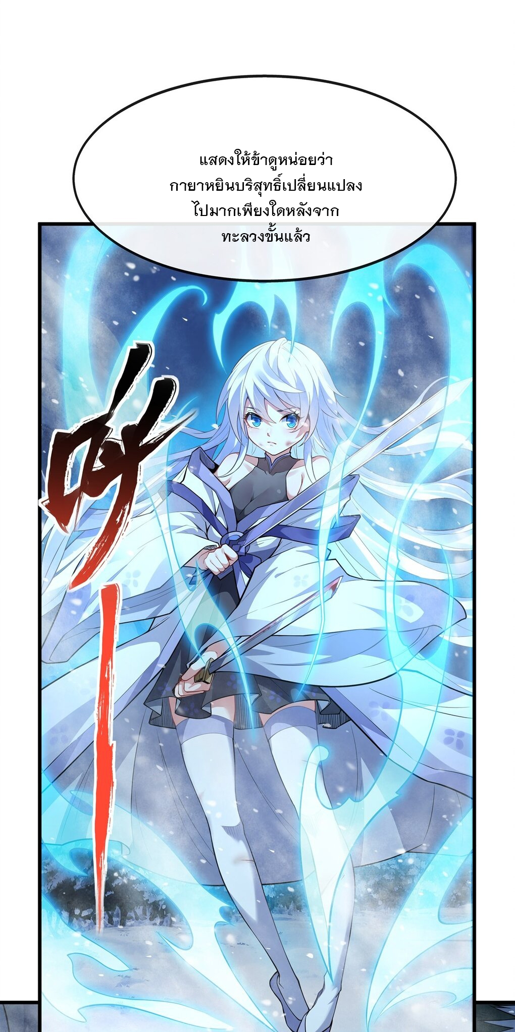 ศิษย์ของข้าล้วนมีอนาคตที่ยิ่งใหญ่ (ชนจีน) ตอนที่ 52 หน้า 18