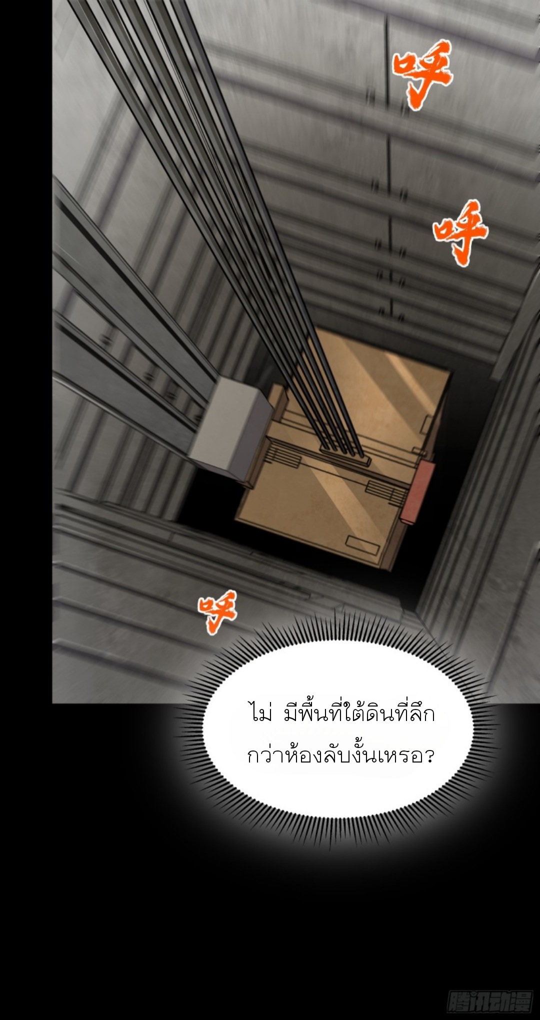 Legend of Star Genera ชนจีน ตอนที่ 87 หน้า 12