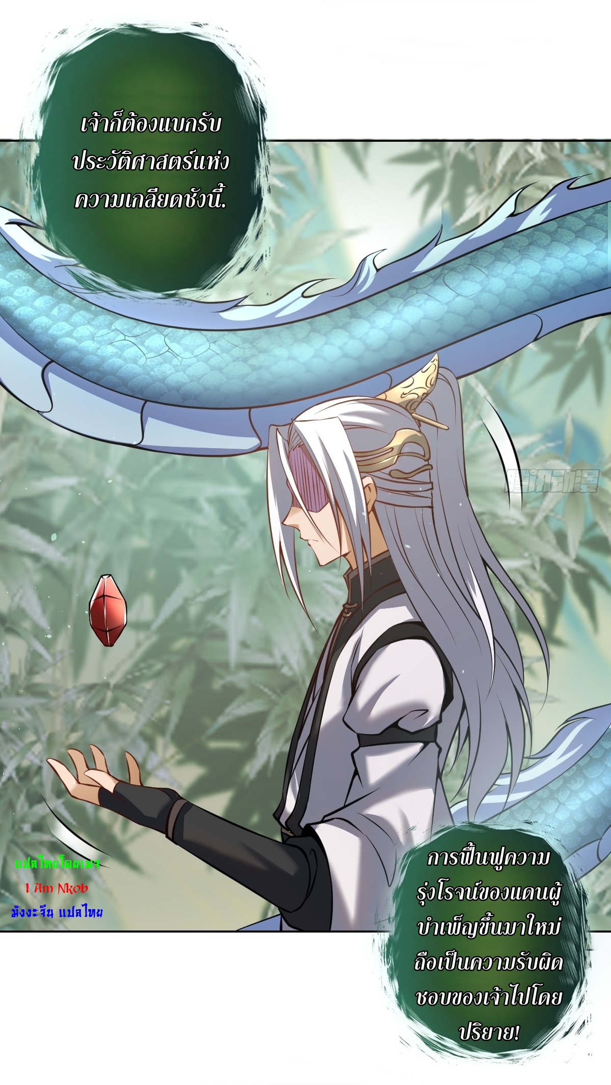 The Last Cultivator ผู้บำเพ็ญเซียนคนสุดท้าย ตอนที่ 19 หน้า 28
