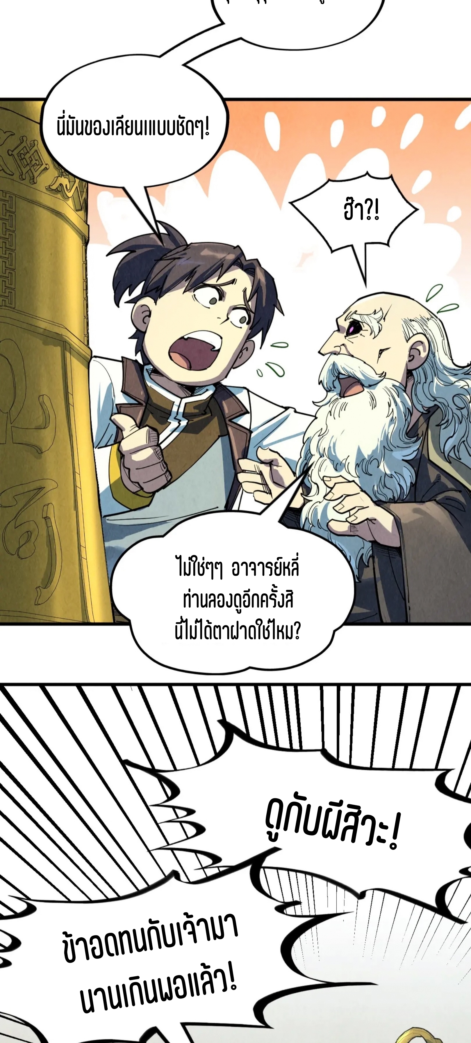 มหาเทพนิรันดร์กาล ตอนที่ 118 หน้า 46