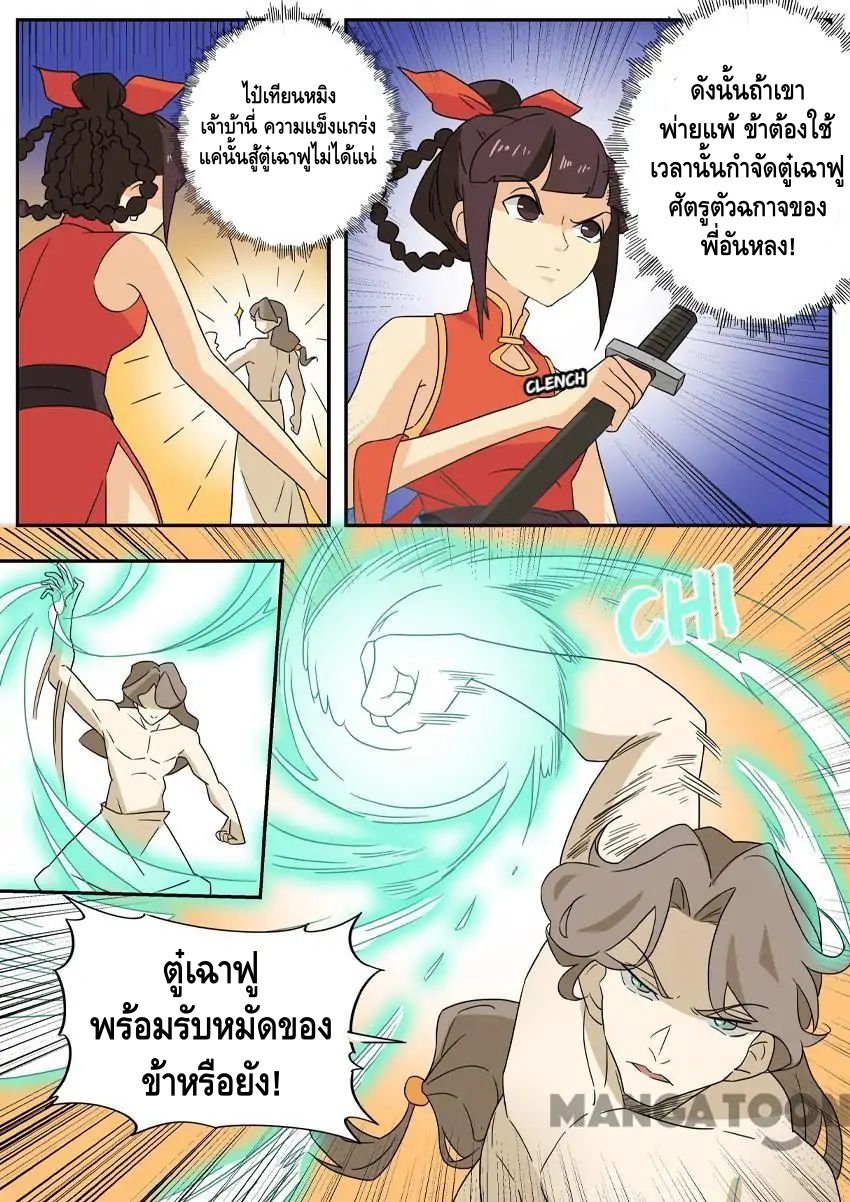 god of war ตอนที่ 55 หน้า 4