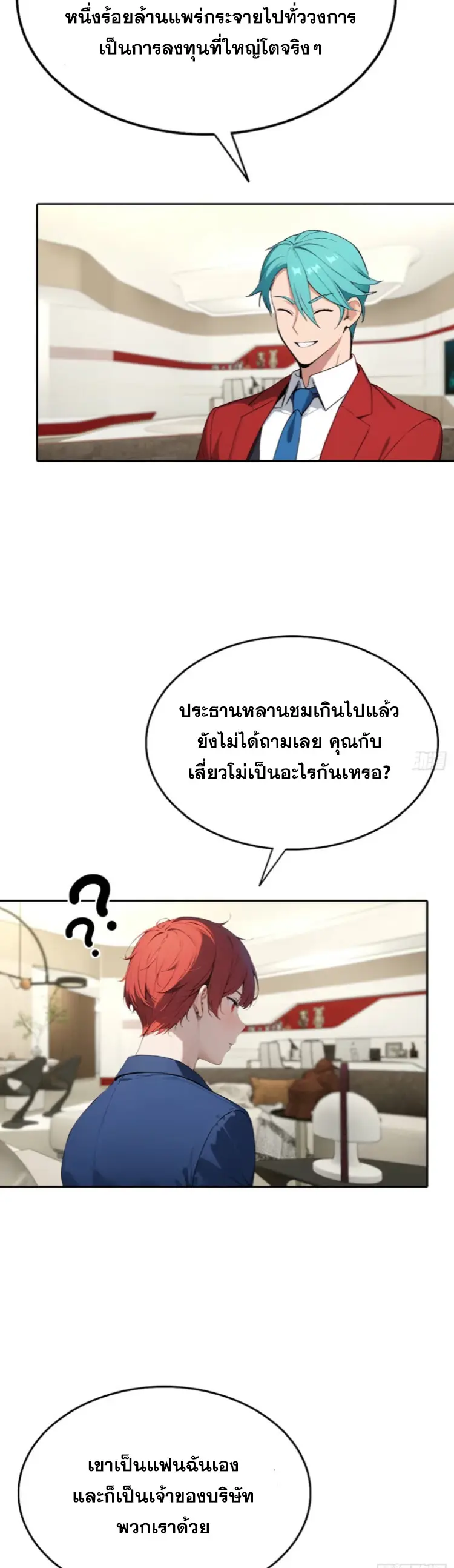 ระบบพลิกชีวิต: ฉันปั่นค่าความชอบของเทพธิดาจนเต็มปรอท! ตอนที่ 18 หน้า 15