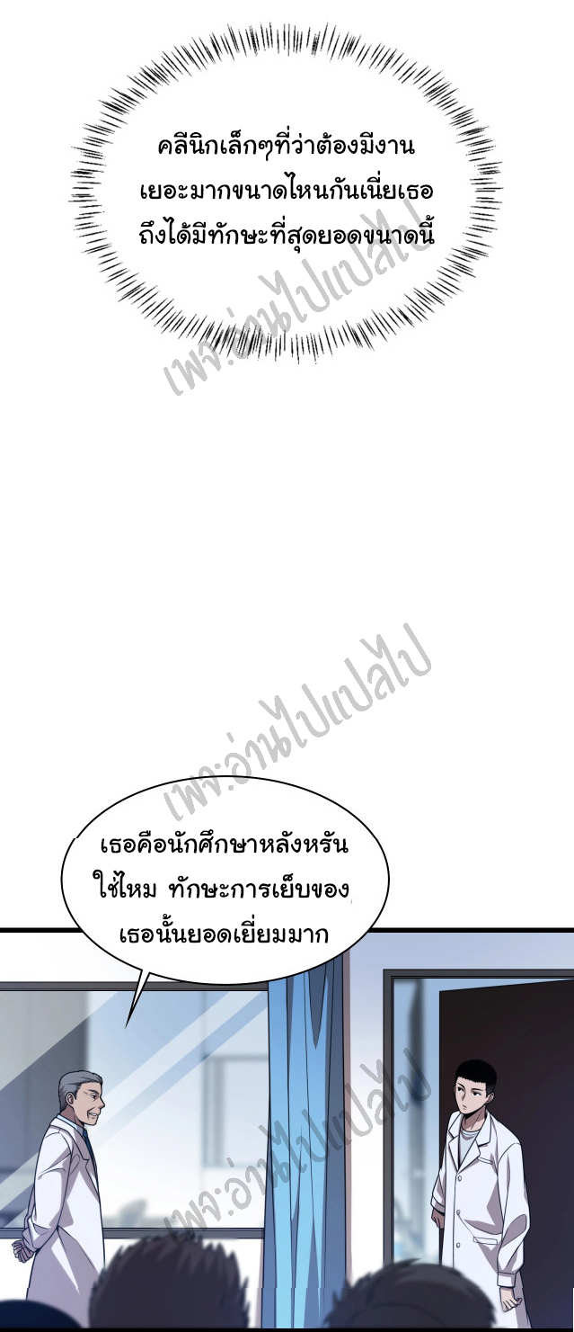 สุดยอดระบบของหมอหลิงหรัน ตอนที่ 3 หน้า 30