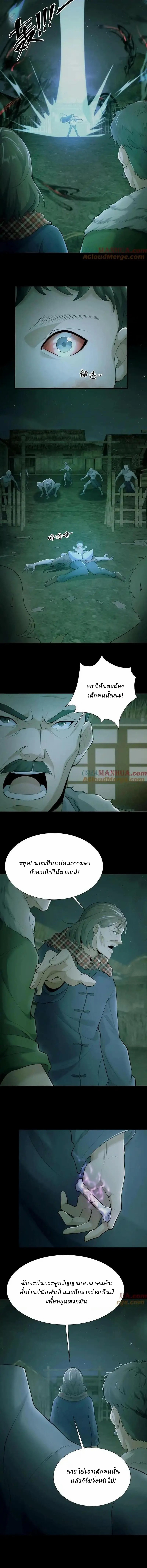 When I Was Born, Hundreds of Ghosts Walked at Night, the Path Guarding the Snow-Cold Corpses Guarded the Path ตอนที่ 5 หน้า 3